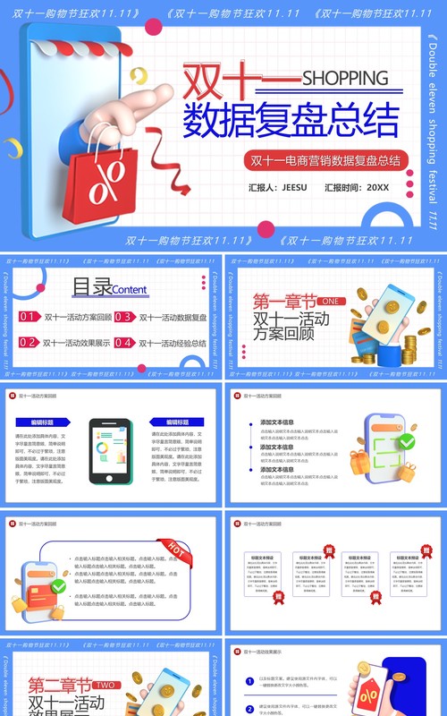 蓝色卡通风双十一数据复盘PPT模板