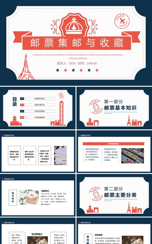 邮票集邮与收藏介绍动态PPT模板