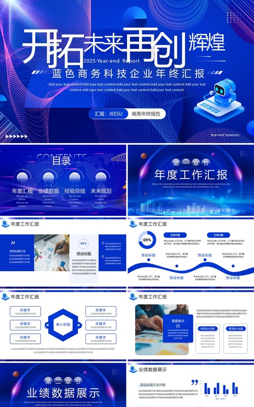蓝色科技风科技企业年终汇报PPT通用模板