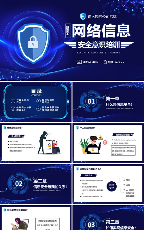 蓝色科技新员工网络信息安全意识培训PPT模板