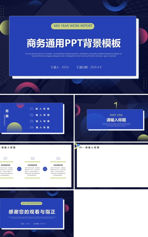 蓝色商务年终总结通用PPT背景模板