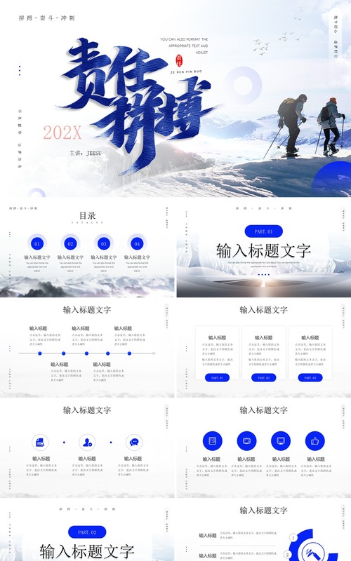 蓝色简约风责任拼搏工作计划PPT模板