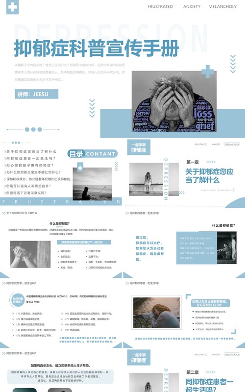 简约淡蓝色抑郁症科普宣传手册PPT模板