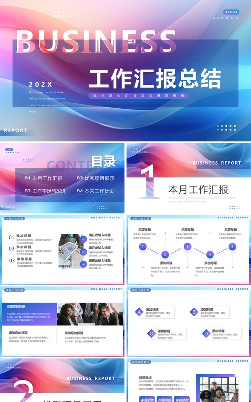 蓝紫渐变流体工作汇报总结PPT模板