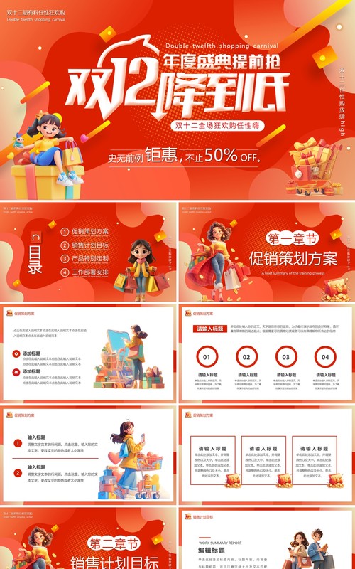 红色卡通风双十二购物狂欢PPT通用模板