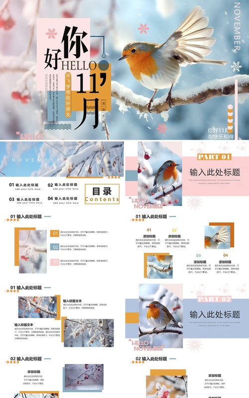 蓝色插画风你好十一月PPT模板