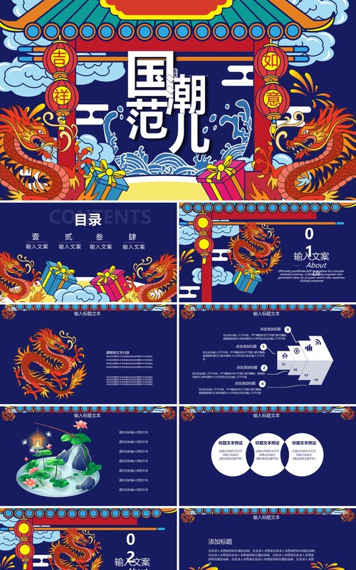经典蓝色国潮范儿工作总结报告PPT模板