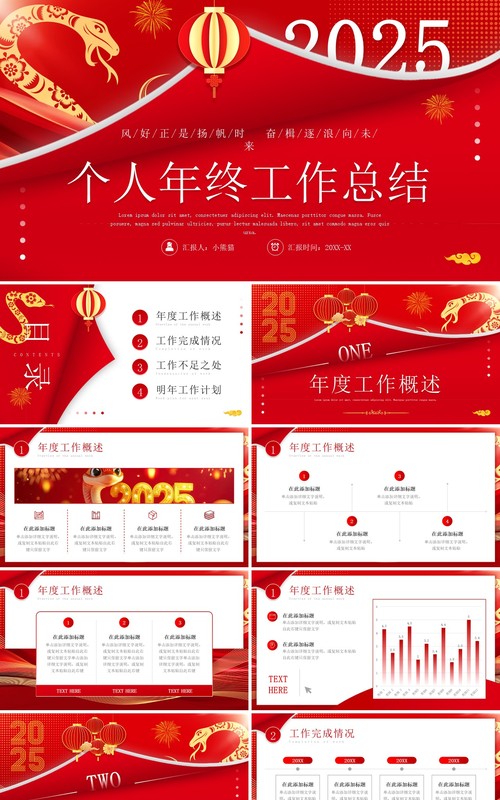 红色简约创意风个人年终工作总结PPT模板