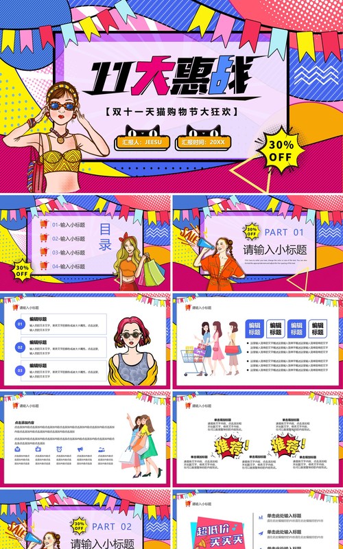 红色波普风双十一购物狂欢PPT通用模板