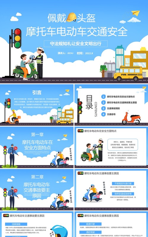 蓝色卡通摩托车电动车交通安全宣传教育PPT模板