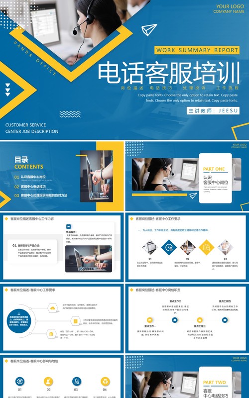 蓝色商务电话客服培训动态PPT模板