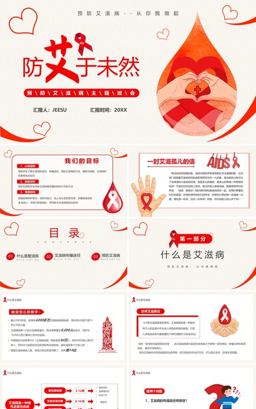 黄色简约风防艾于未然艾滋病宣传教育PPT模板