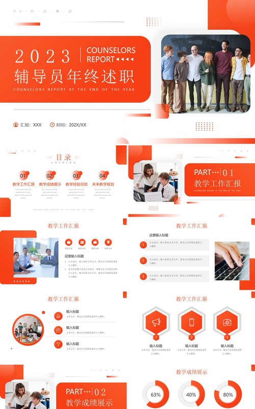 橙色商务风辅导员年终述职报告PPT模板