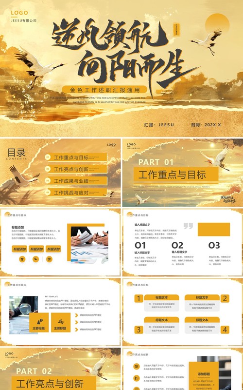 黄色简约风逆风领航向阳而生PPT通用模板