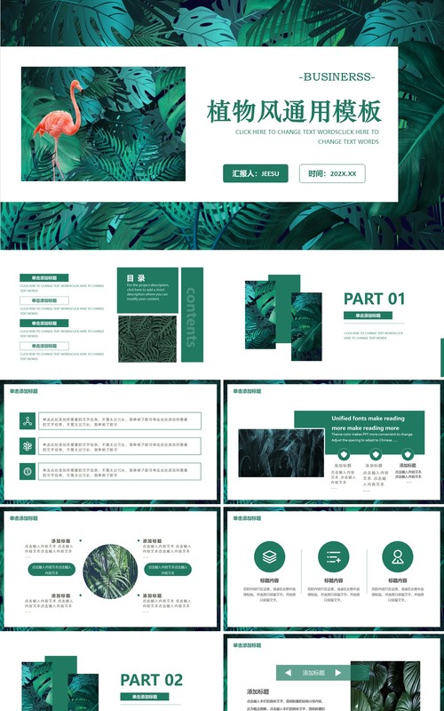 绿色简约植物风PPT通用模板