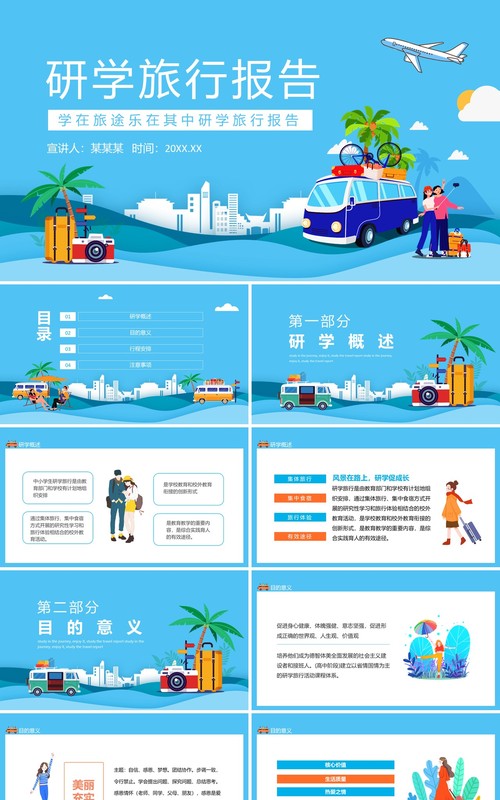 学在旅途乐在其中旅游研学旅行报告动态PPT模板