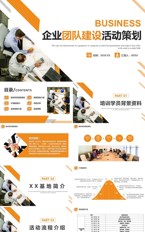 商务简约企业团队建设活动策划动态PPT模板