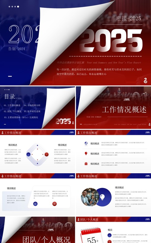 红蓝撞色简约风喜迎2025总结汇报PPT模板