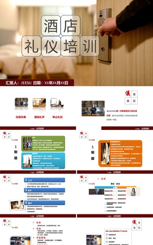 酒店商务礼仪员工规范培训PPT模板