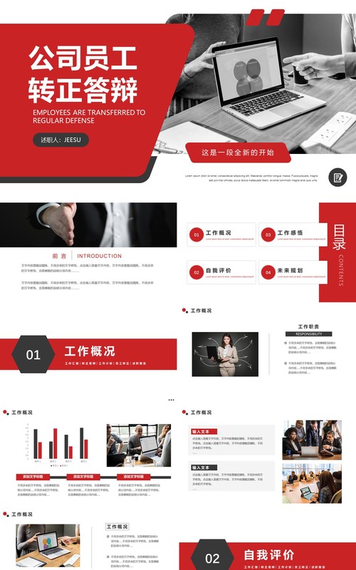 红色简约风企业员工转正答辩通用PPT模板