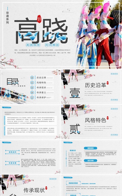 蓝色中国风非遗系列之高跷介绍PPT模板