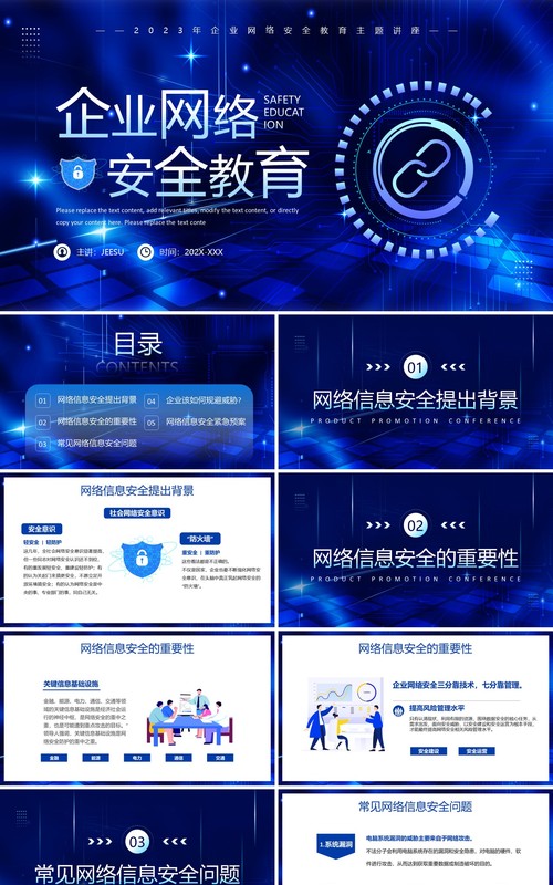 蓝色科技风企业网络安全教育PPT模板