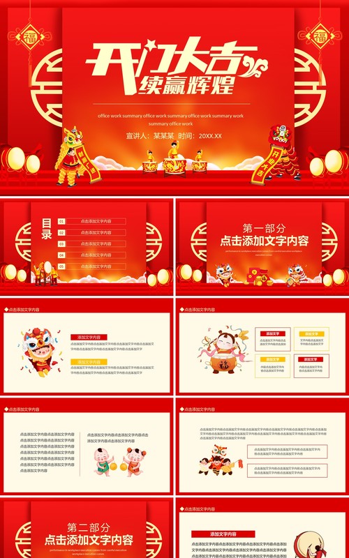 开门大吉续赢辉煌开业开门红PPT模板