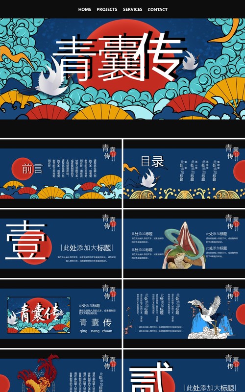 国潮青囊传PPT模板