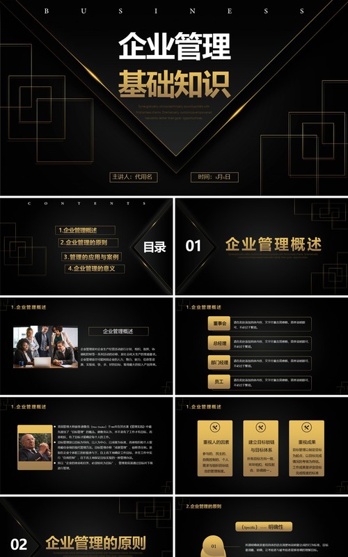 黑金色企业管理基础知识培训PPT模板