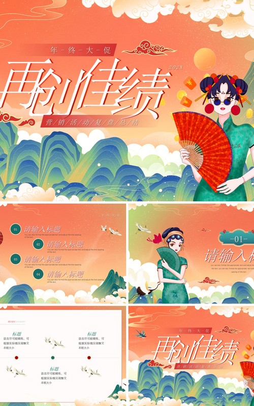 橙色国潮风年终大促通用PPT背景模板