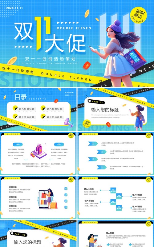 蓝色卡通风双十一大促活动策划PPT通用模板