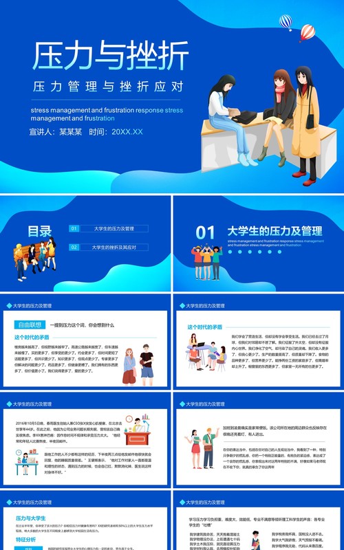 大学生压力管理与挫折应对心态培训动态PPT模板