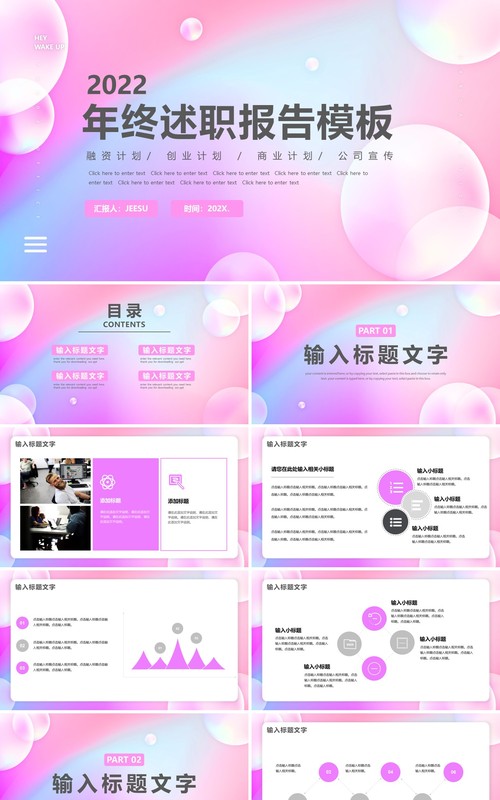 粉色渐变简约年终述职报告PPT模板