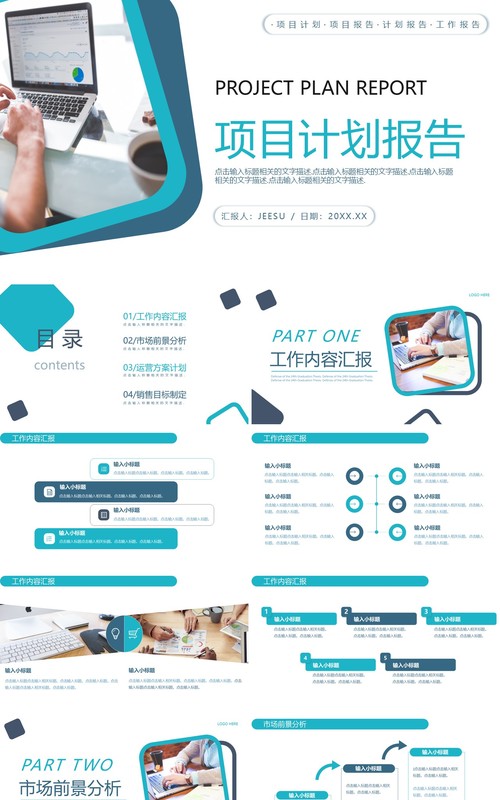 蓝色简约风项目计划报告PPT模板