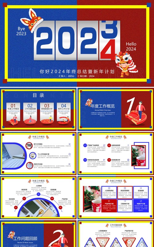 红蓝撞色年终总结暨工作计划PPT模板