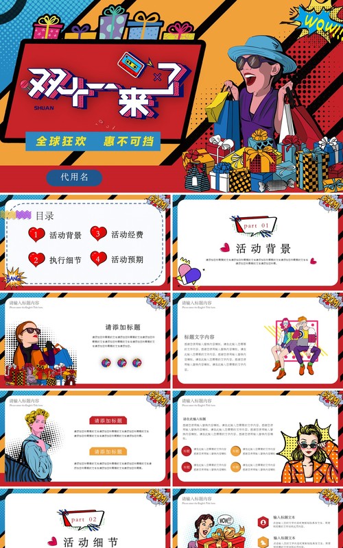 波普风双十一来了全球狂欢大促PPT模板