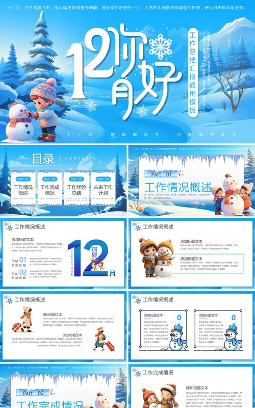 蓝色插画清新风十二月你好PPT通用模板