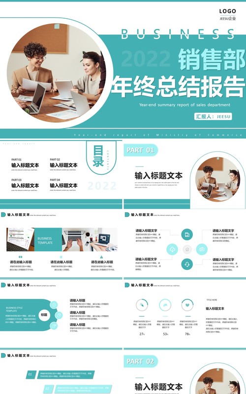 绿色商务销售部年终总结报告PPT模板