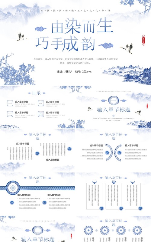 蓝色中国风传统技艺之扎染PPT通用模板
