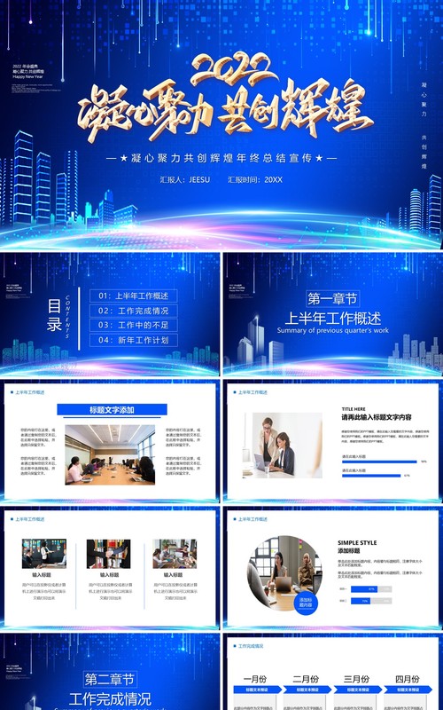 蓝色凝心聚力共创辉煌PPT通用模板