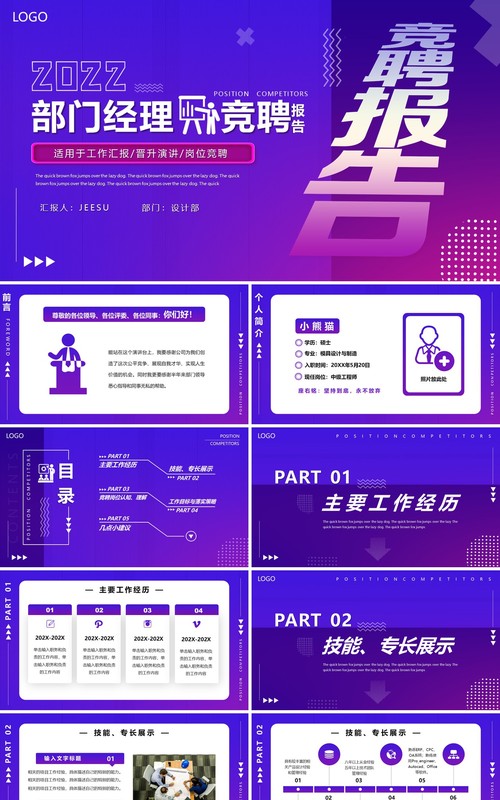 渐变创意部门经理竞聘报告PPT模板