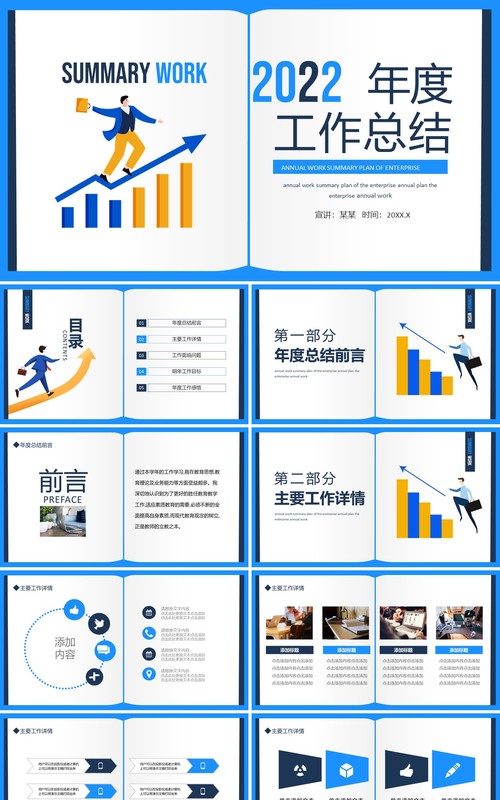 公司年度工作总结计划动态PPT模板