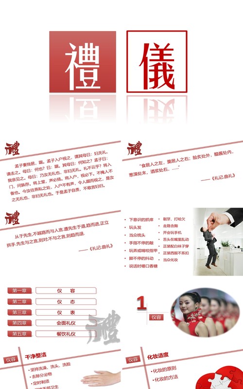 简约实用红色仪容仪表餐饮会面礼仪培训课件PPT模板