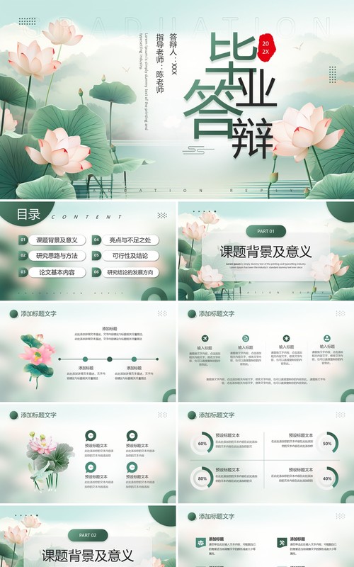 绿色唯美中国风毕业论文答辩PPT模板