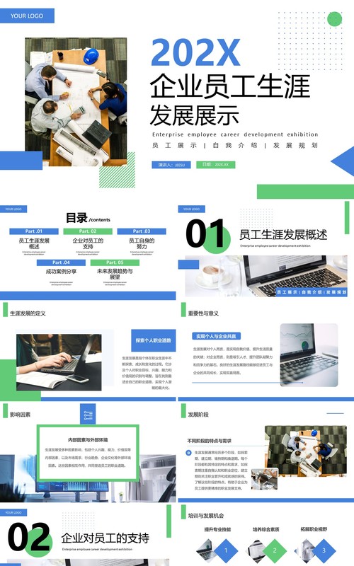 蓝绿色简约风企业员工生涯发展展示PPT模板