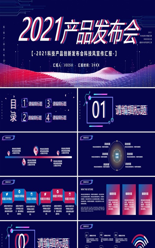 2021蓝色科技产品发布会宽屏通用PPT模板