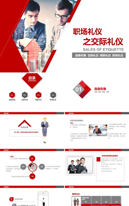红色简约职场礼仪社交交际礼仪培训课件PPT模板