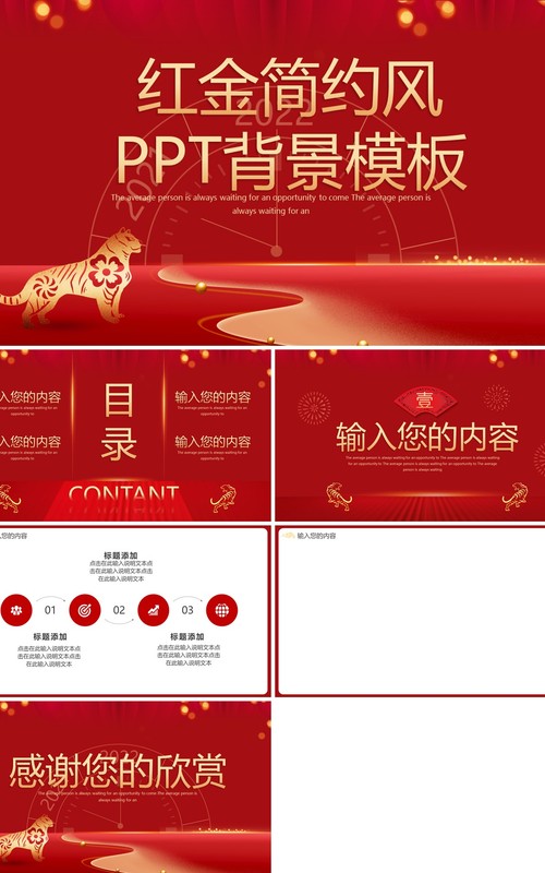 红金简约风通用PPT背景模板