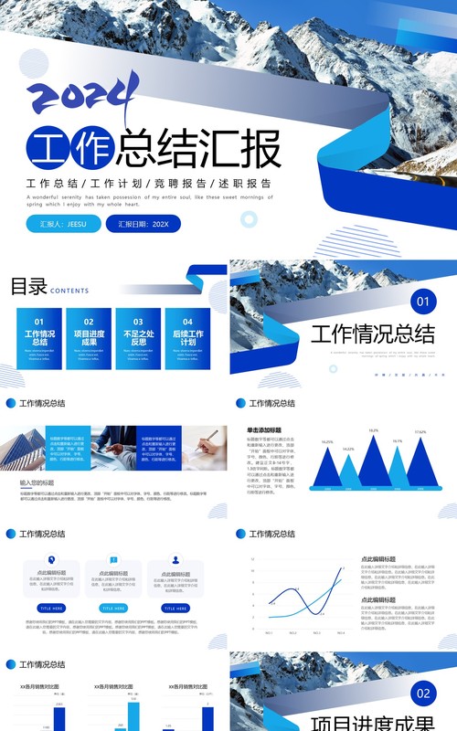 蓝色雪山商务风2024工作总结PPT模板