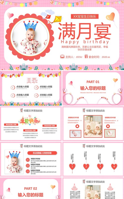 粉色卡通宝宝满月百日宴活动策划动态PPT模板